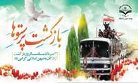 ۲۶ مرداد ماه، سالروز بازگشت آزادگان پرافتخار میهنمان گرامی باد.