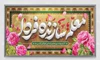 روز معلم مبارک باد%
