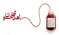 14 ژوئن مصادف با 24 خرداد ، روز جهانی اهداء خون گرامی باد%