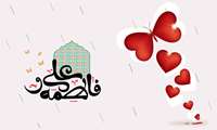 اول ذی الحجه ، سالروز ازدواج آسمانی حضرت علی (ع) و حضرت زهرا (س) مبارک باد%
